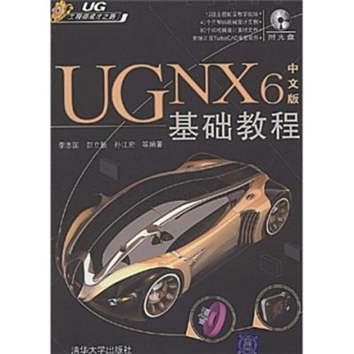 [正版二手]UG NX6中文版基础教程