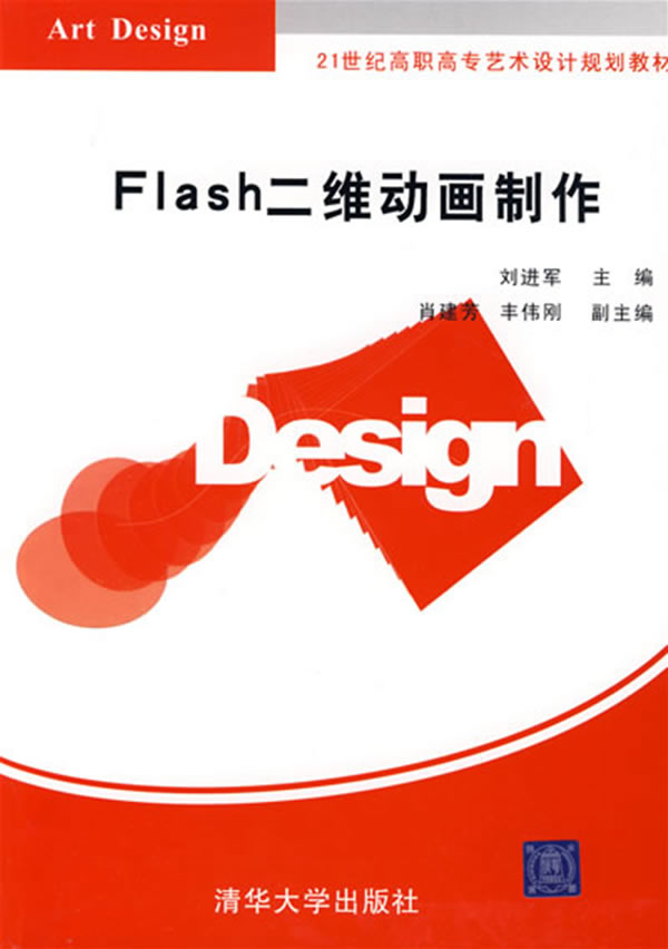 [正版二手]Flash二维动画制作