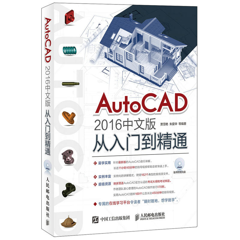 【正版二手】AutoCAD 2016中文版从入门到精通