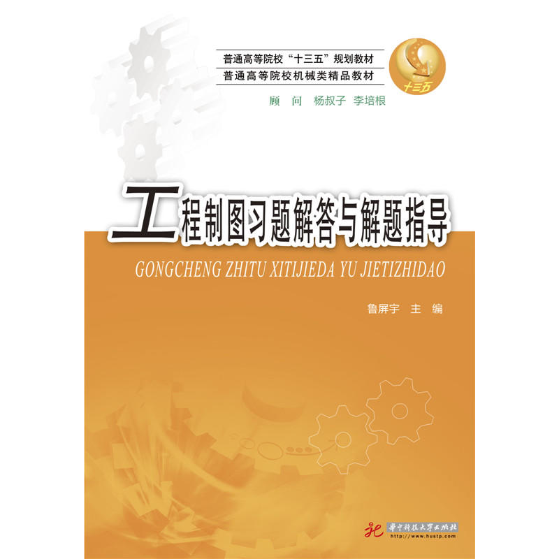 [正版二手]工程制图习题解答与解题指导