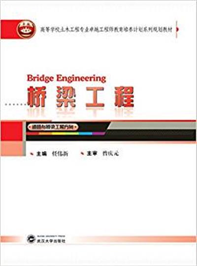[正版二手]桥梁工程