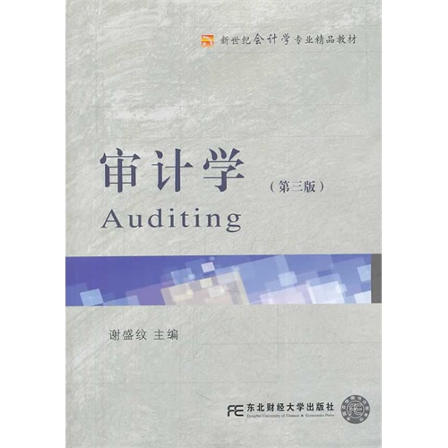 [正版二手]审计学-(第三版)