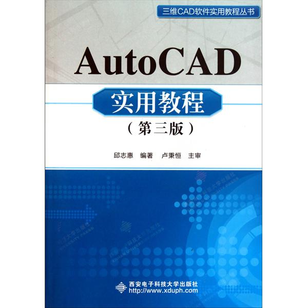 [正版二手]AutoCAD实用教程(第三版)