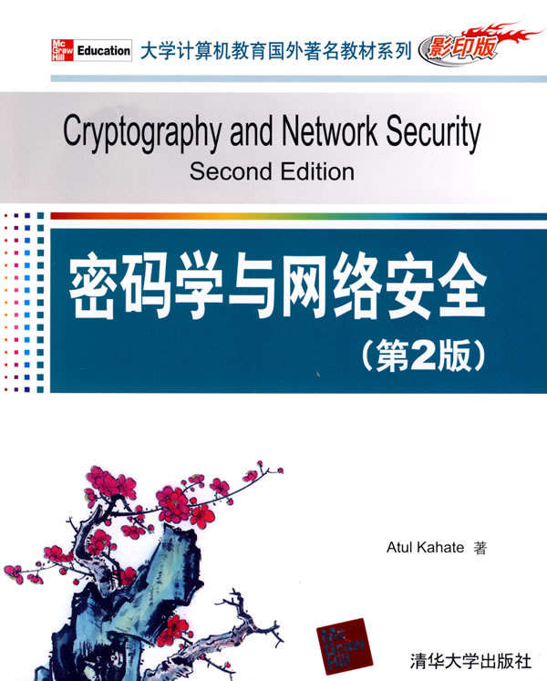 [正版二手]密码学与网络安全(第2版)(影印版)