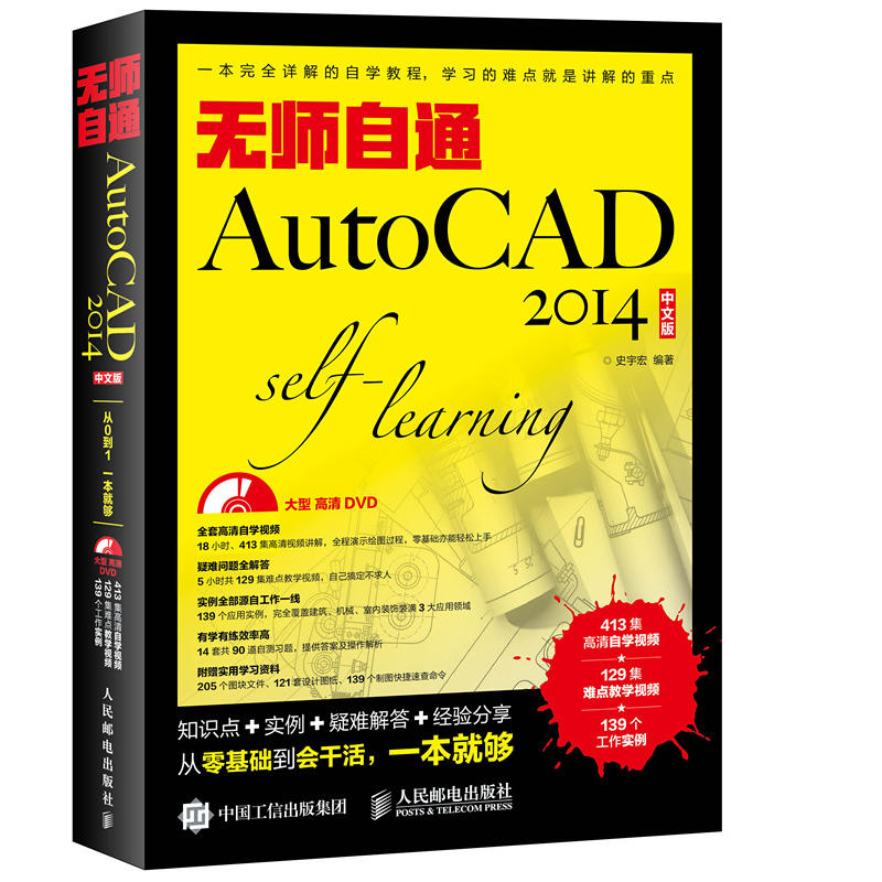 [正版二手]无师自通AutoCAD 2014中文版