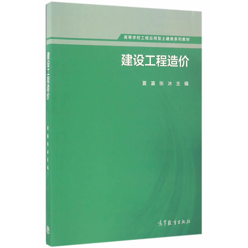 [正版二手]建设工程造价