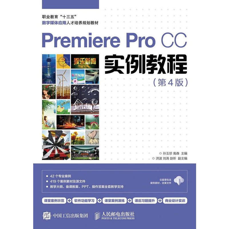 [正版二手]Premiere Pro CC实例教程(第4版)