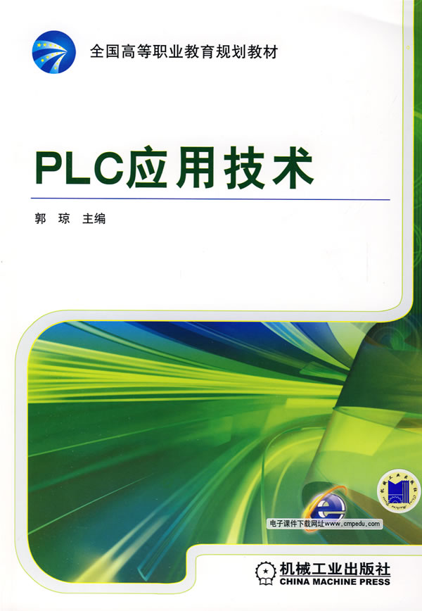 [正版二手]PLC应用技术