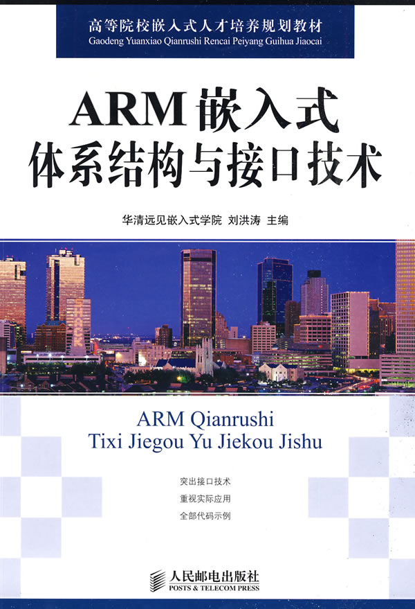 【正版二手】ARM嵌入式体系结构与接口技术