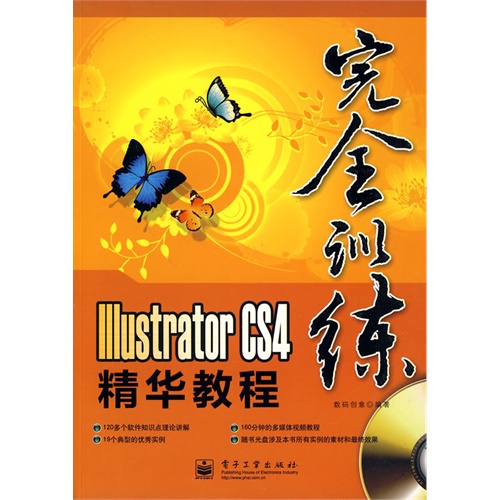 [正版二手]Illustrator CS4精华教程
