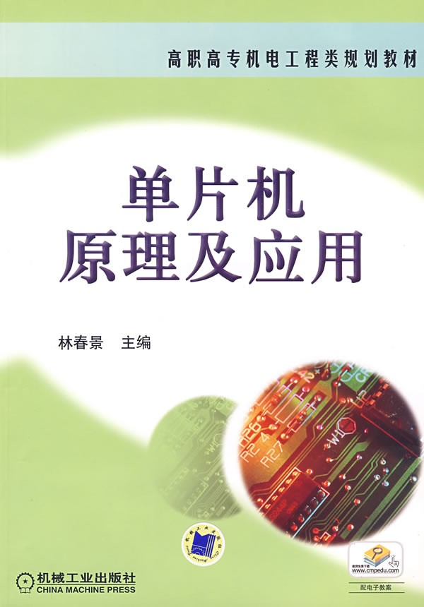[正版二手]单片机原理及应用