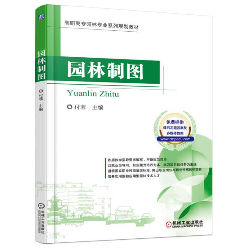 [正版二手]园林制图