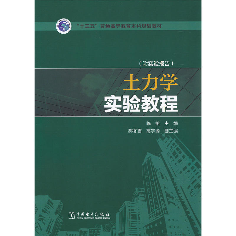 [正版二手]“十三五”普通高等教育本科规划教材 土力学实验教程