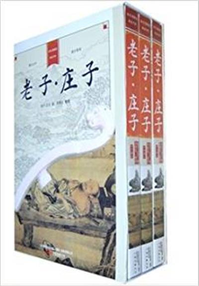 [正版二手]家庭书库:老子·庄子(全三册)