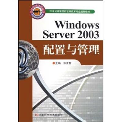 [正版二手]WindowsServer2003配置与管理