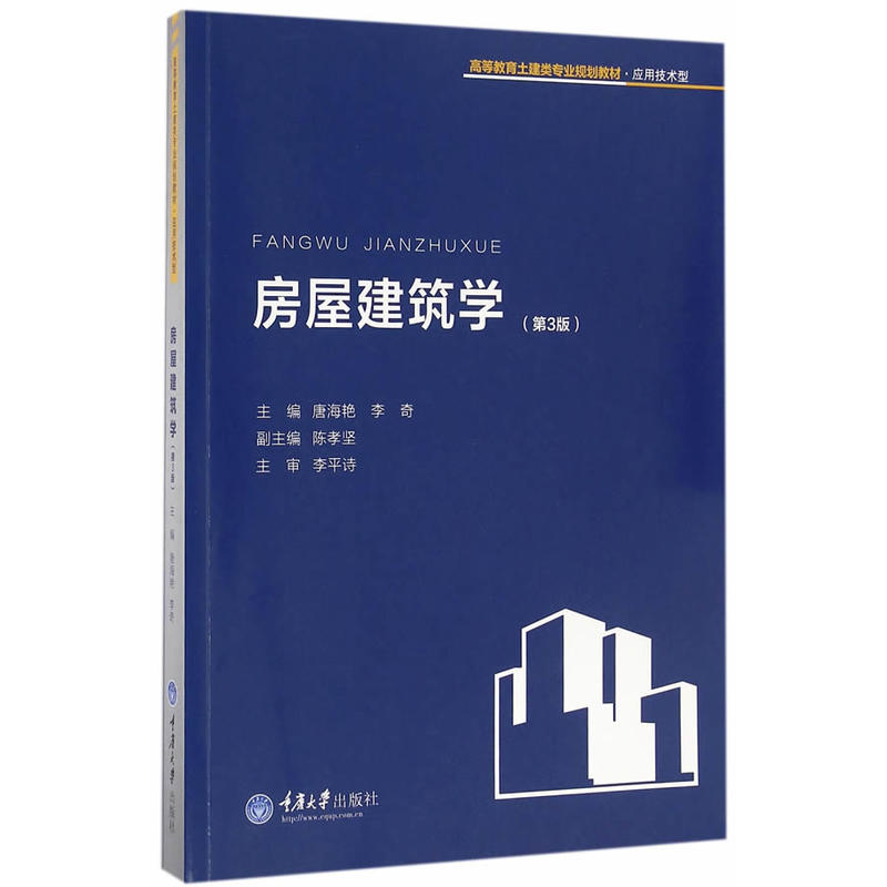 [正版二手]房屋建筑学(第3版)