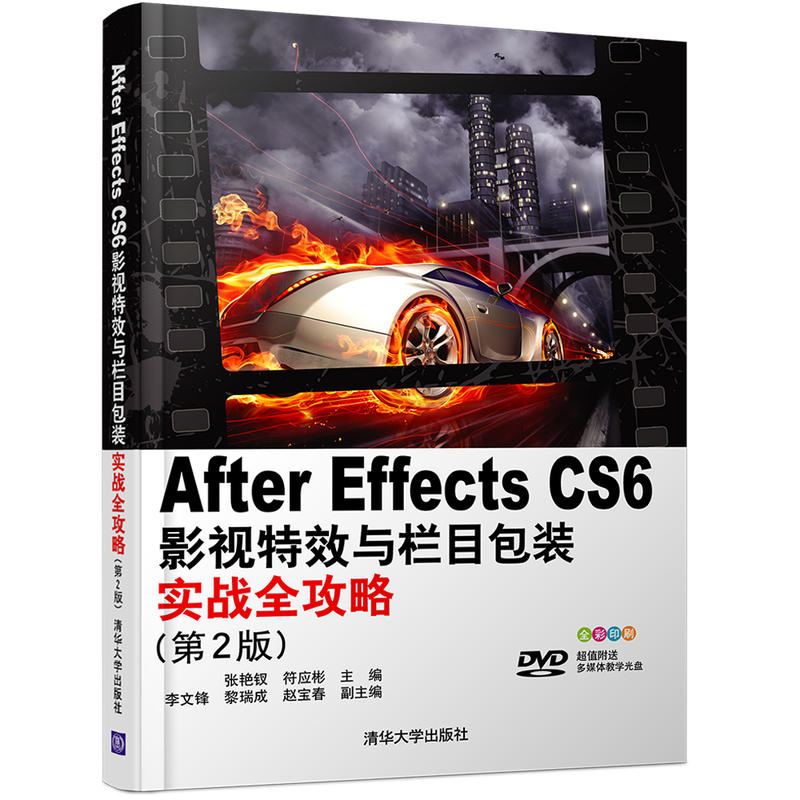 [正版二手]After Effects CS 6影视特效与栏目包装实战全攻略(第2版)