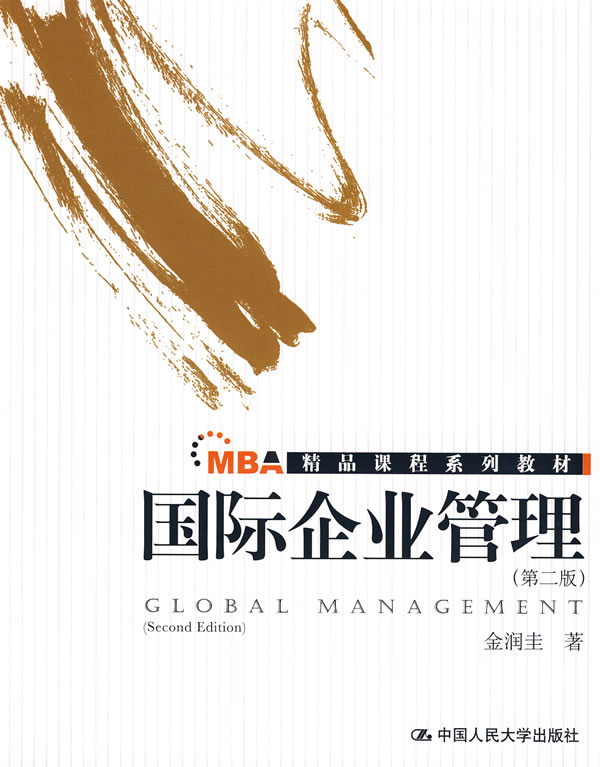 【正版二手】国际企业管理(第二版)