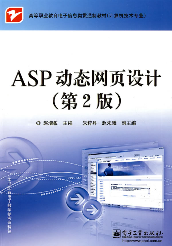 【正版二手】ASP动态网页设计(第2版)