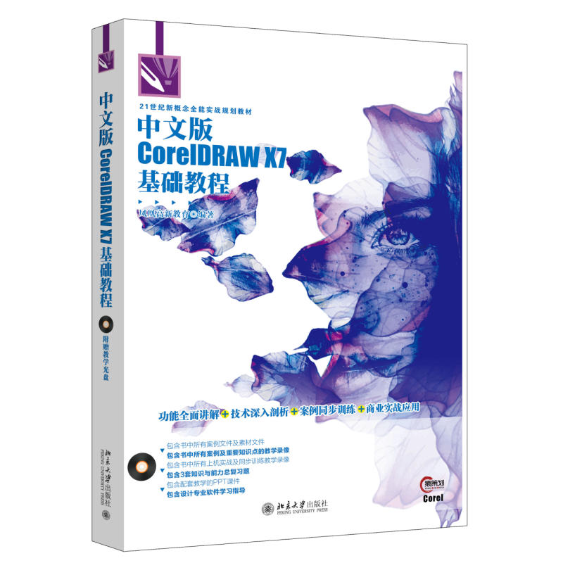 [正版二手]中文版CorelDRAW X7基础教程