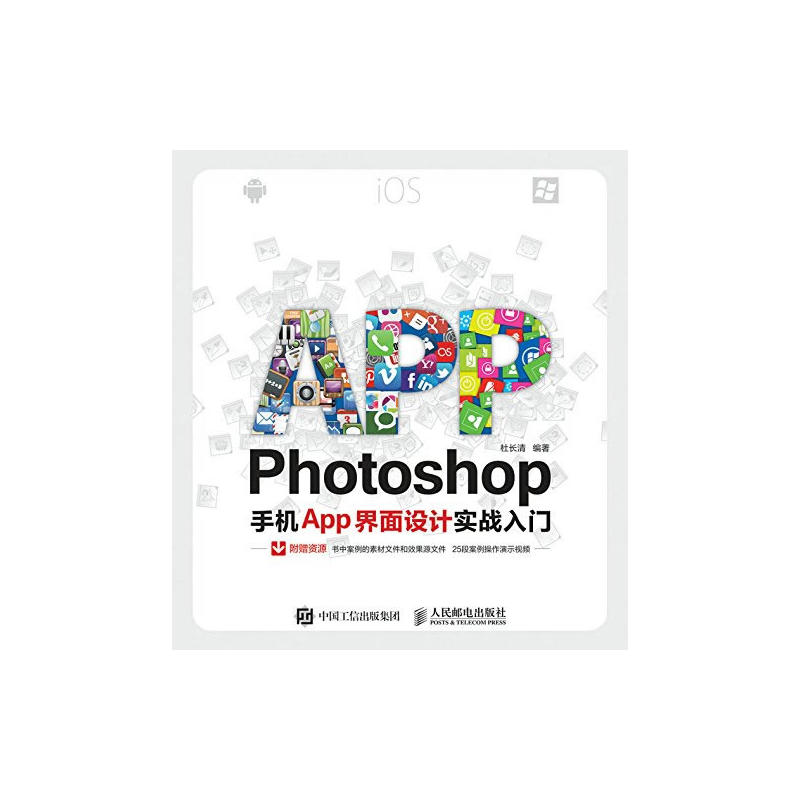 [正版二手]Photoshop手机App界面设计实战入门