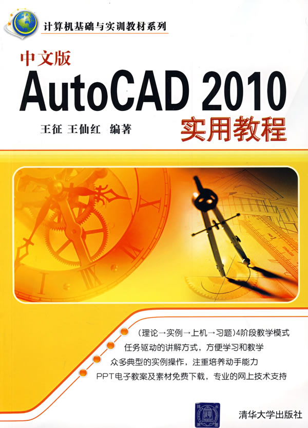 [正版二手]中文版AutoCAD 2010实用教程