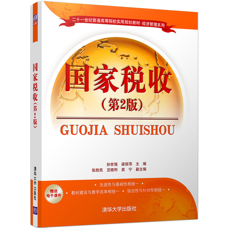 [正版二手]国家税收(第2版)