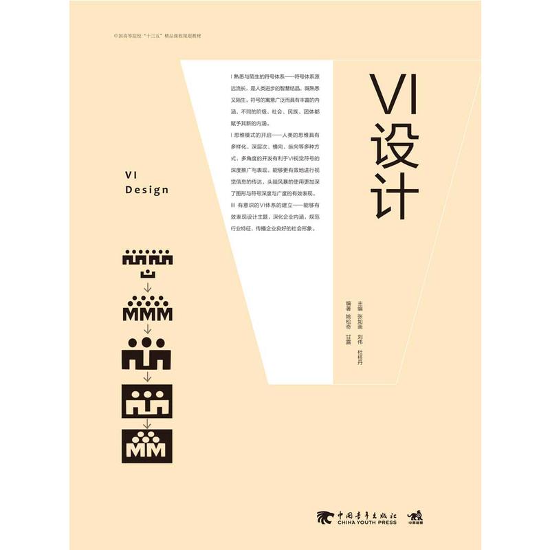 [正版二手]中国高等院校“十三五”精品课程规划教材-VI设计