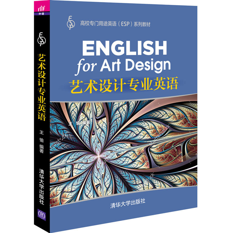 [正版二手]艺术设计专业英语
