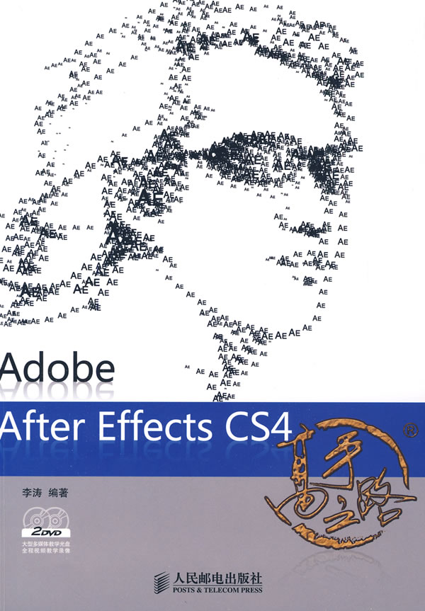 [正版二手]Adobe After Effects CS4高手之路