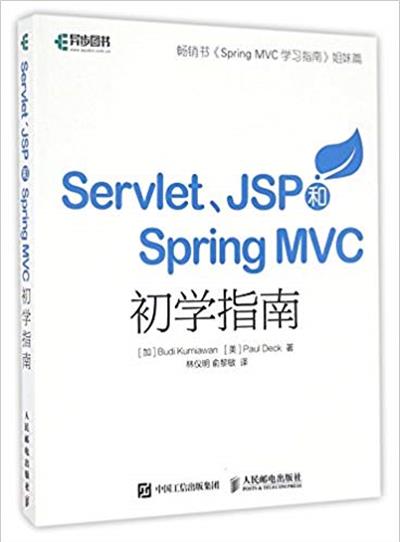 [正版二手].Servlet\JSP和SpringMVC初学指南