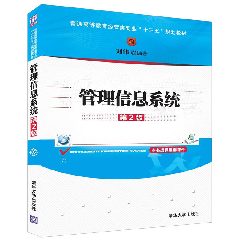 [正版二手]管理信息系统(第2版)