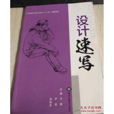 [正版二手]设计速写