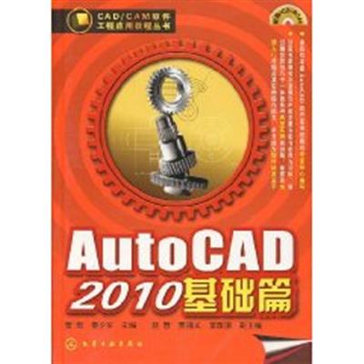 [正版二手]AutoCAD2010基础篇