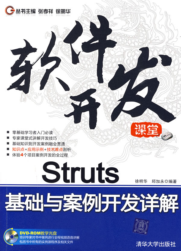 [正版二手]Struts基础与案例开发详解(软件开发课堂)