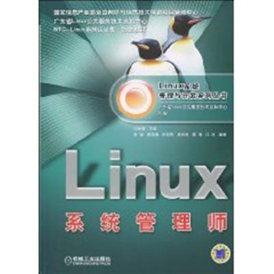[正版二手]Linux系统管理师