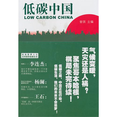 [正版二手]低碳中国