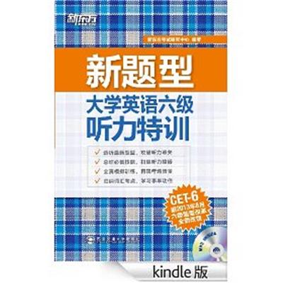 【正版二手】大学英语六级听力特训