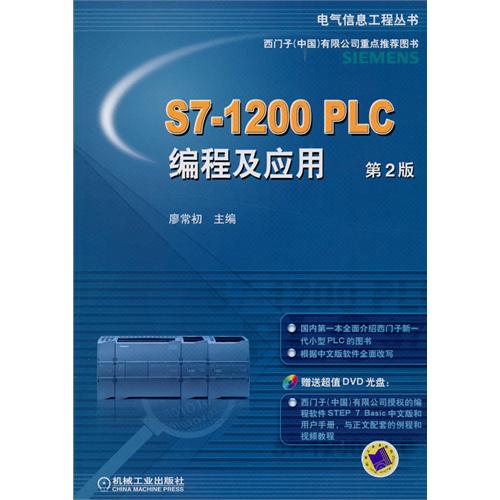 [正版二手]S7-1200 PLC编程及应用 (第2版)