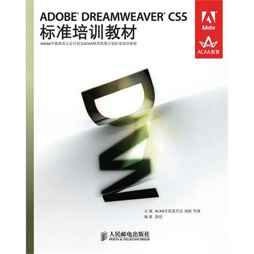 [正版二手]ADOBE DREAMWEAVER CS5标准培训教材