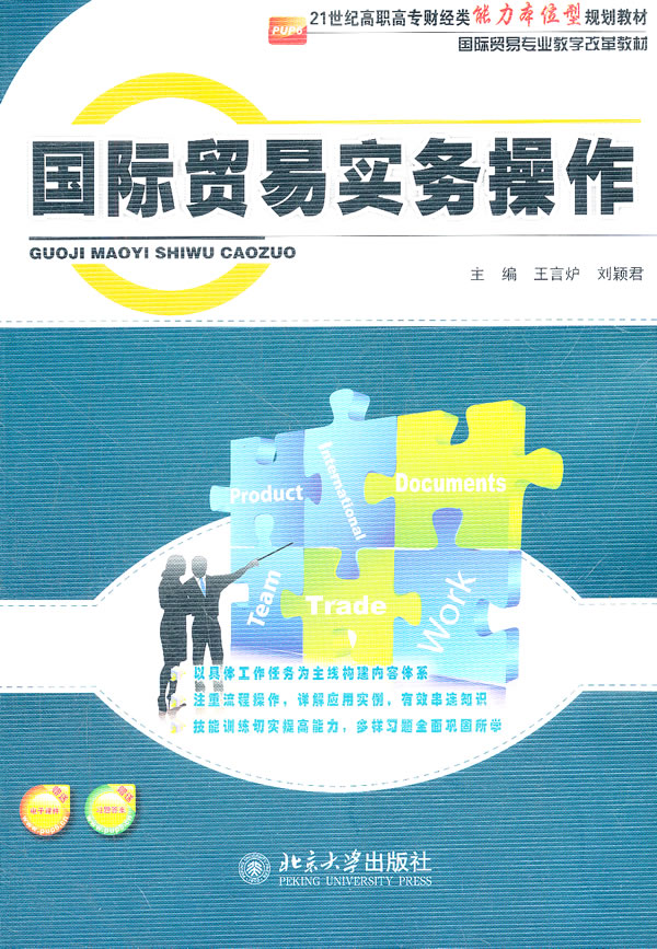 [正版二手]国际贸易实务操作