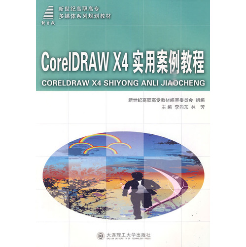 [正版二手]CorelDRAW X4 实用案例教程