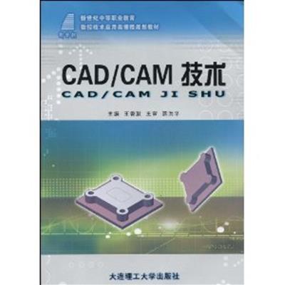 [正版二手]CAD/CAM技术