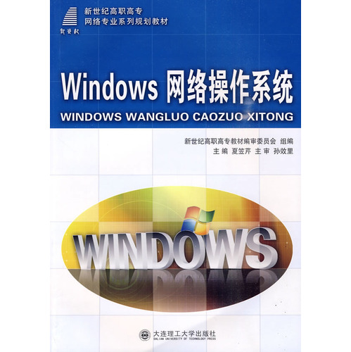 [正版二手]Windows网络操作系统