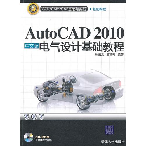 [正版二手]AutoCAD 2010中文版电气设计基础教程