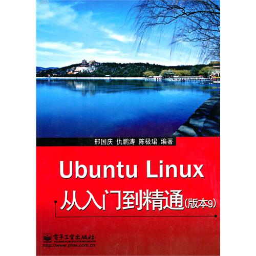 【正版二手】Ubuntu Linux 从入门到精通(版本9)