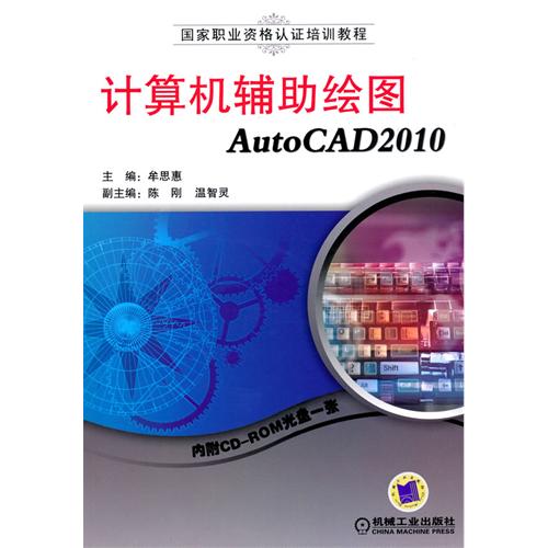 [正版二手]计算机辅助绘图AutoCAD2010