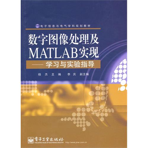 [正版二手]数字图像处理及MATLAB实现(学习与实验指导书)