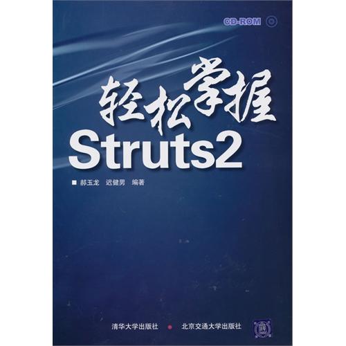 [正版二手]轻松掌握Struts 2