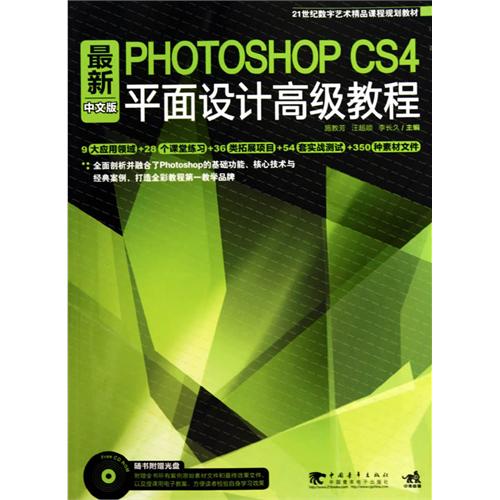 [正版二手]Photoshop CS4 平面设计高级教程(最新中文版)